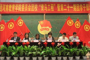 河南教育学院举行 青马工程 培训班开班典礼
